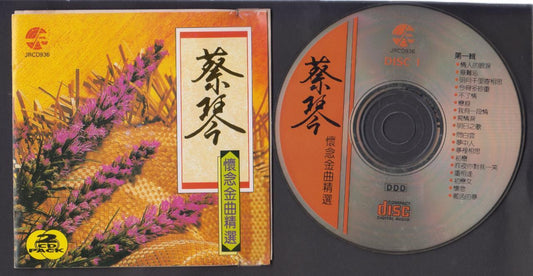 Taiwan Tsai Chin Cai Qin 蔡琴 情人的眼泪 意难忘 1987 Singapore 2x CD FCS6747