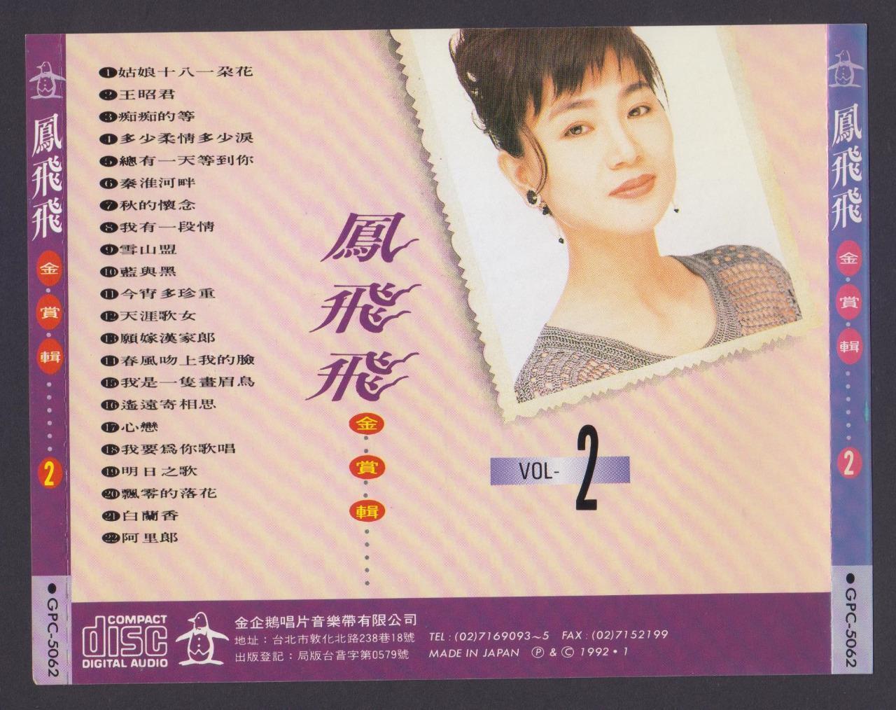 Mega Rare Taiwan Feng Fei Fei 凤飞飞 Golden Hits Vol.2 1992 Japan CD FCS5904