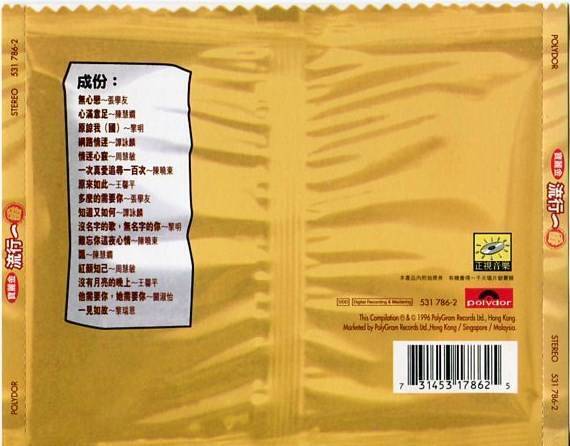 Rare Alan Tam 谭咏麟 Jacky Cheung 张学友 Various Artists Polygram Singapore CD FCS4855