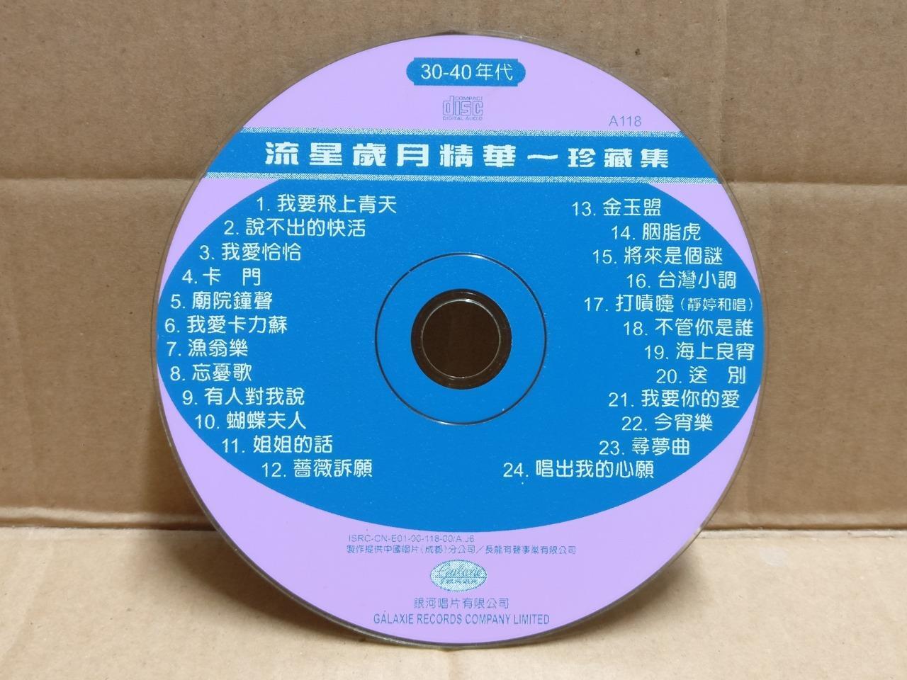 China Grace Chang Ko Lan 葛蘭  葛兰 OST 我要飞上青天 说不出的快活 Malaysia Chinese CD FCS10000