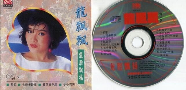 Taiwan Long Piao Piao Loong Piau Piau 龍飄飄 龙飘飘 V.5 1992 NLS Singapore CD FCS1377