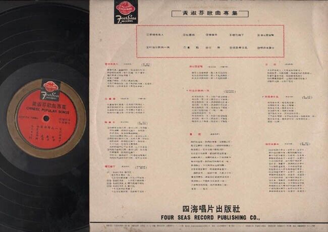 Taiwan Huang Shu Fen 黄淑芬 Hit Songs Chinese LP Four Seas Label 12" CLP2442