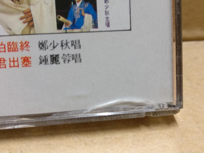 Hong Kong Cantonese Chinese Opera 采石矶前鹣鲽泪 粤剧 紅線女 红线女 Rare Japan CD FCB1796