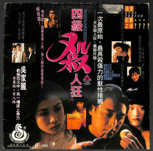 Hong Kong Movie Passion Unbounded 四级杀人狂 吴家丽 吴大卫 Japan Laserdisc LD1539