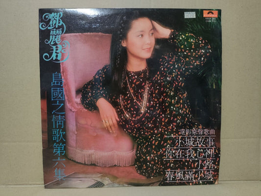 Teresa Teng 邓丽君 鄧麗君 Mandopop Diva Vinyl Record Polydor 12'' Chinese LP (CLP5548)