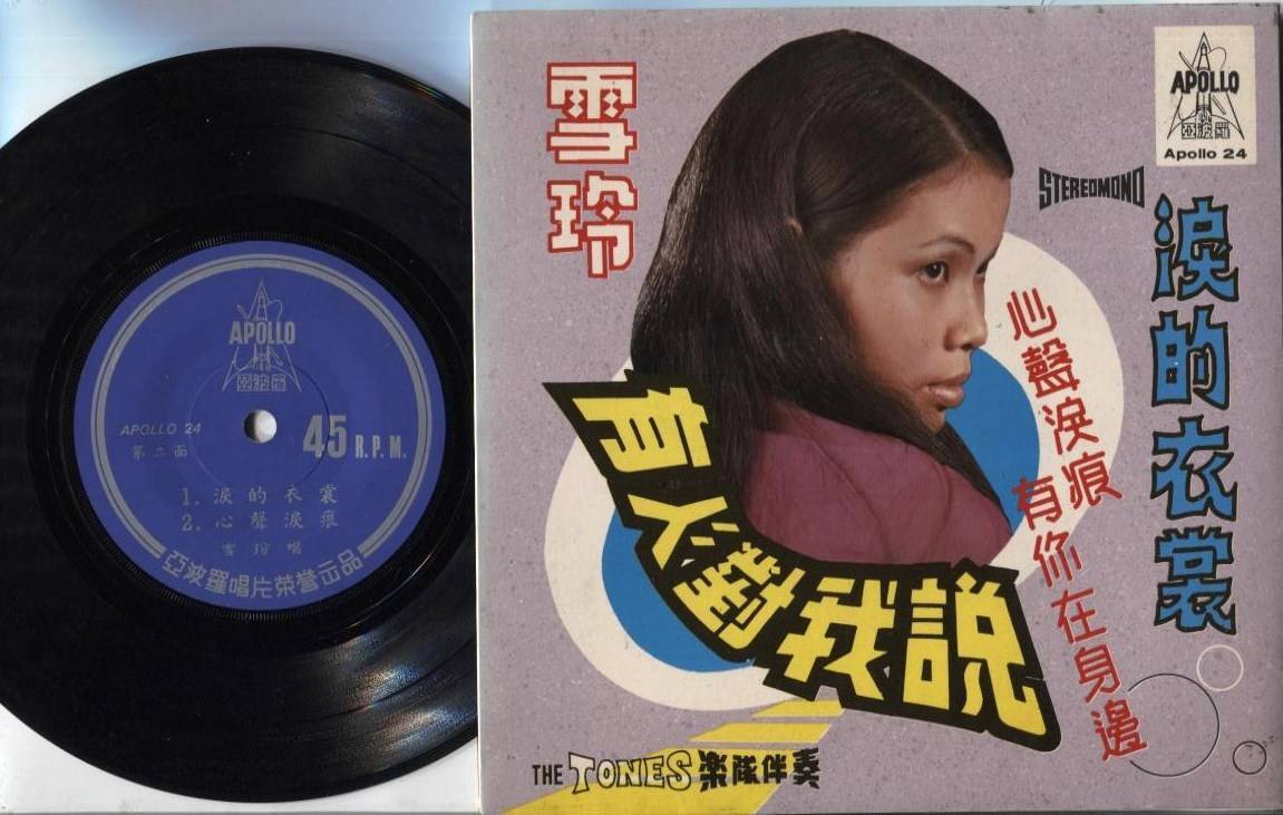 60's Singapore Xue Ling 雪玲 有人对我说 & Rare The Tones Band G/F Chinese 7" EP CEP2076