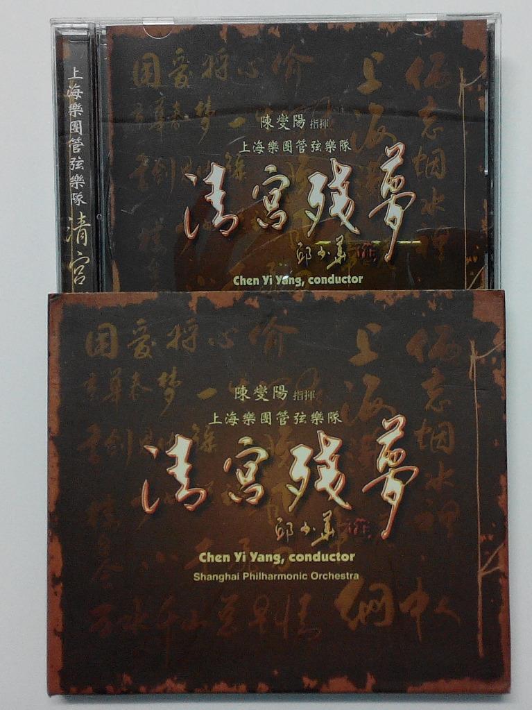 China Shanghai Philharmonic Orchestra 陈燮阳 Chen Yi Yang Conductor Music CD FCB746