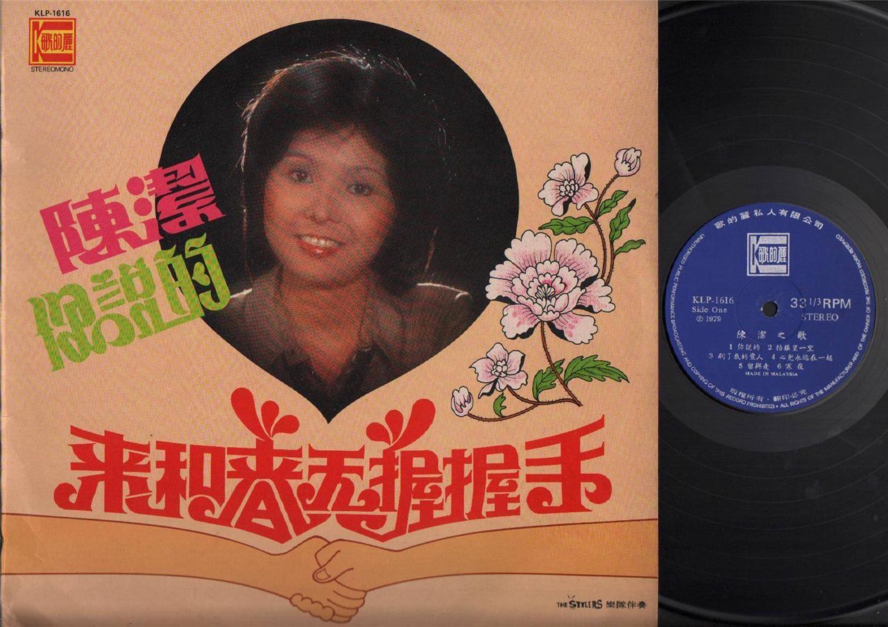 Singapore Chen Jie & Stylers Band 陈洁 你说的 1979 Rare Malaysia Chinese LP CLP4170