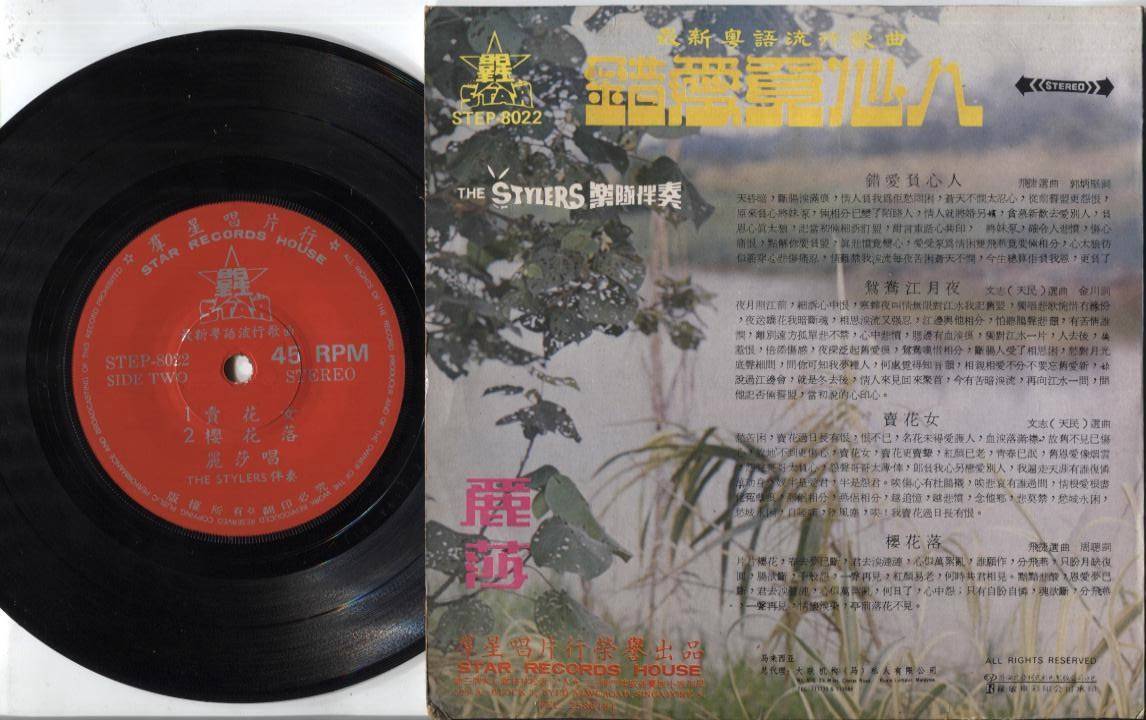 70's Singapore Lisa Wong 丽莎 & Stylers Cantonese Chinese EP Pop Songs 7" CEP2369