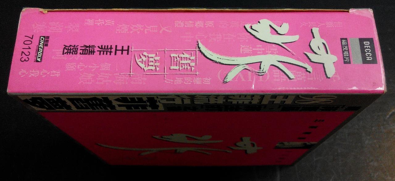 Mega Rare China Faye Wong 王菲 1998 菲旧梦 CD + 2 x Promo CD Limited Edition FCB909