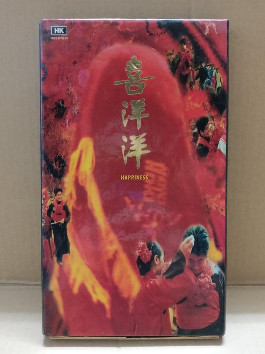 HK Happiness 喜洋洋 常学贤 丁胜利 笛子 二胡 Chinese Music 1994 Rare Japan 24K Gold CD FCBL137