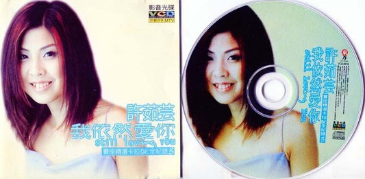 Taiwan Valen Hsu 許茹芸 许茹芸 我依然爱你 Still Loving You Karaoke 1998 Video CD VCD FCS030