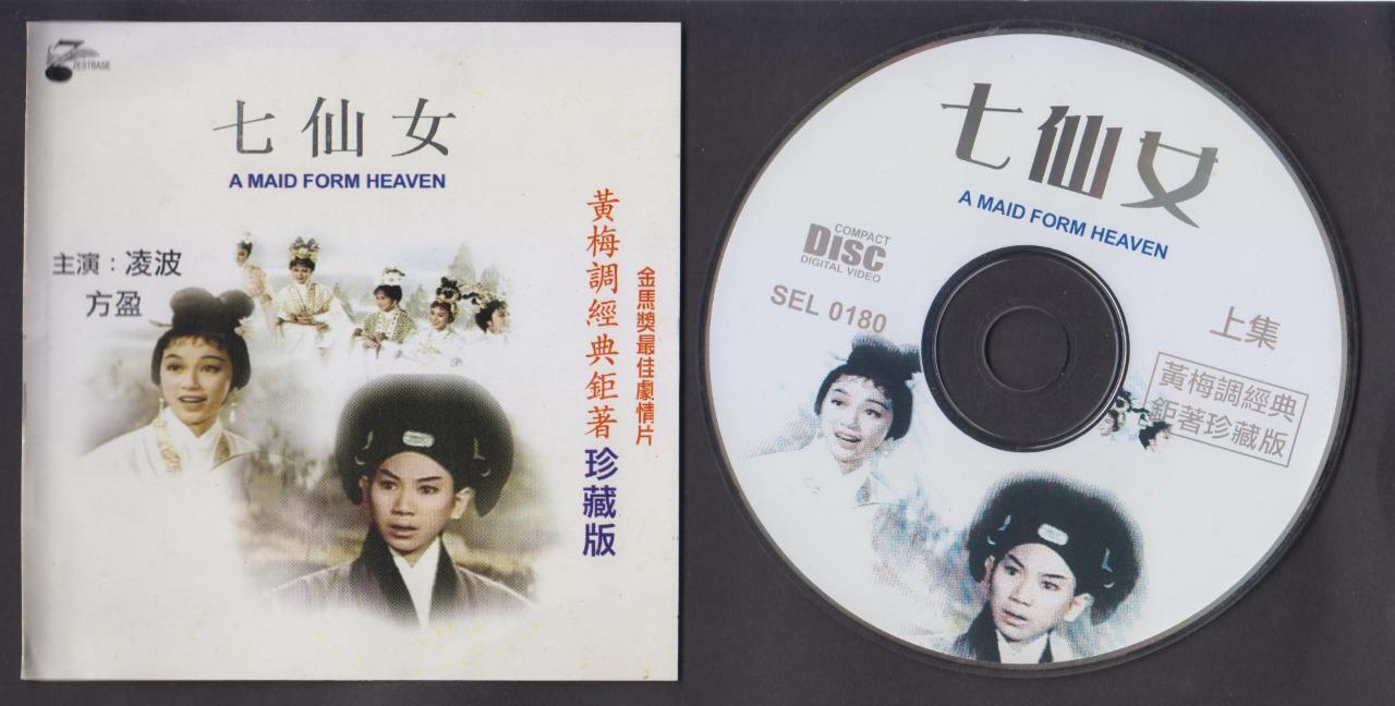 Taiwan Ling Po 凌波 方盈 七仙女 黄梅调 Opera Malaysia Video CD 2x VCD FCS6377