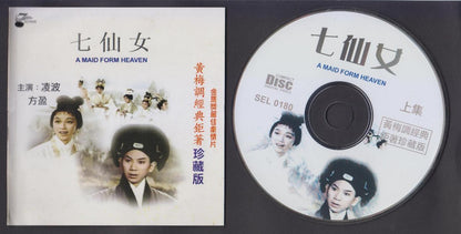 Taiwan Ling Po 凌波 方盈 七仙女 黄梅调 Opera Malaysia Video CD 2x VCD FCS6377