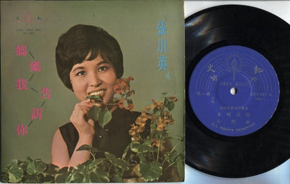 Singapore Chang Siao Ying 張⼩英 张⼩英 Chinese EP Pop Songs 7" CEP1862