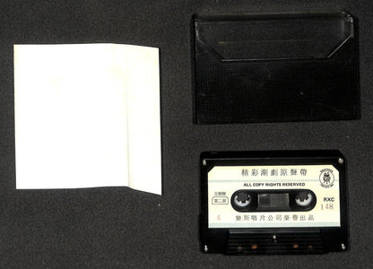 Taiwan Teochew Opera 朝剧 陈楚惠 怒斩杨廷芳 (1) To (3) OST 3x Cassette 卡帶 磁帶 CS2053/4/78