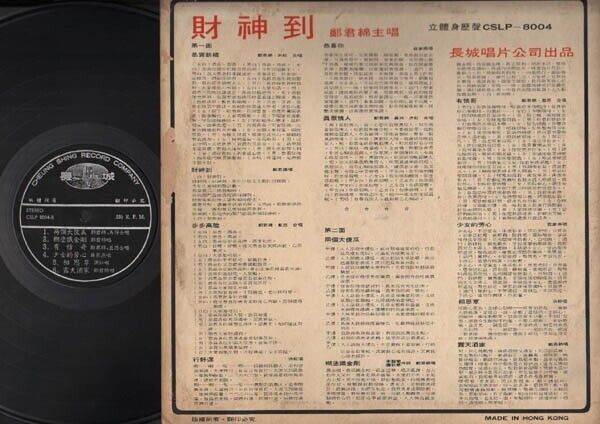 Hong Kong Cheng Kuan Mian 郑君绵 Nancy Sit 薛家燕 New Year Songs Chinese LP CLP2935