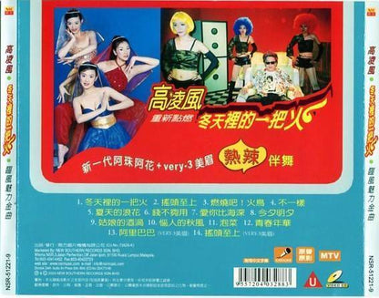 Mega Rare Taiwan Frankie Gao Ling Feng MTV Karaoke 2003 Malaysia VCD FCS5009