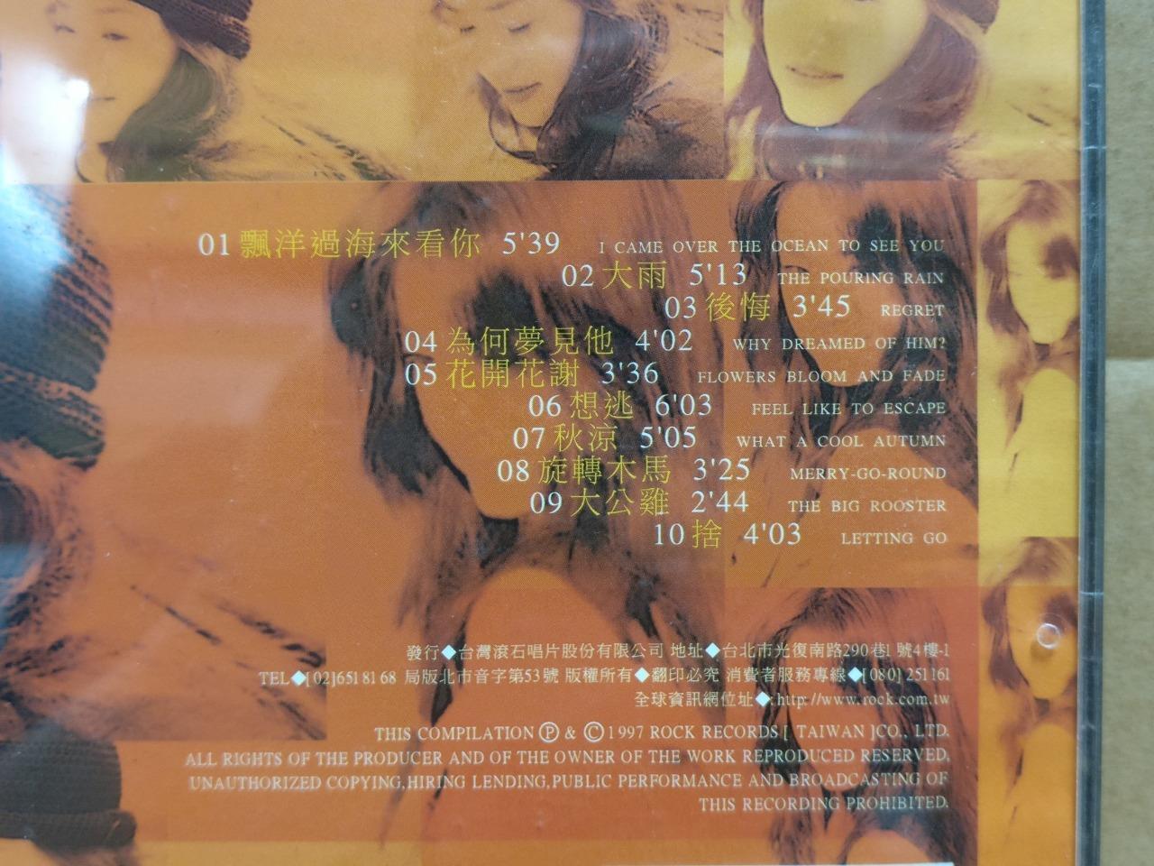 Rare Taiwan WaWa 娃娃 Jing Zhi Juan 金智娟 '90 娃娃精选 1997 Chinese CD FCB1954