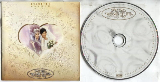 HK Movie The Wedding Days OST Anita Yuen 袁詠儀 袁咏仪 1997 Rare Singapore CD FCS2568