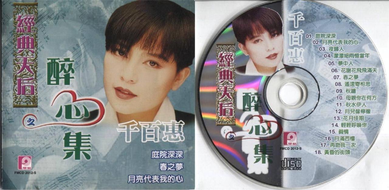 Taiwan Qian Bai Hui 1988-1996 Form Records Malaysia CD FCS3336