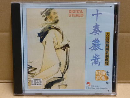 HK Cantonese Chinese Opera 十奏嚴嵩 粤曲 Mai Bing Rong 麥炳榮 麦炳荣 凤凰女 鳳凰女1987 CD FCB1804