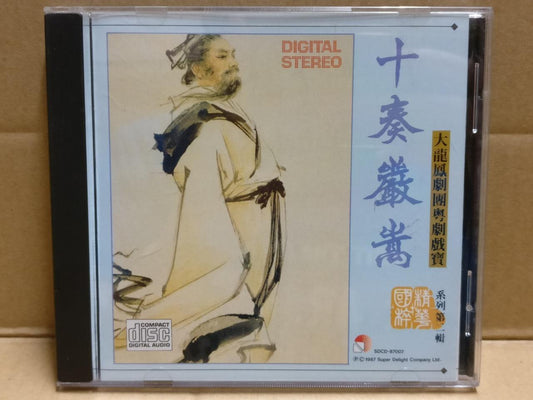 HK Cantonese Chinese Opera 十奏嚴嵩 粤曲 Mai Bing Rong 麥炳榮 麦炳荣 凤凰女 鳳凰女1987 CD FCB1804