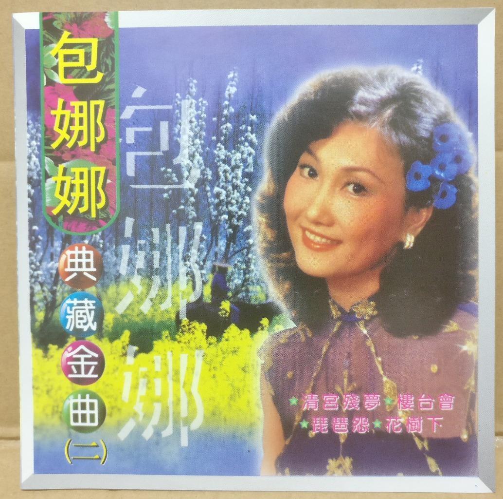 Mega Rare 70's Taiwan Bao NaNa 包娜娜 Golden Hits Chinese CD FCS9256