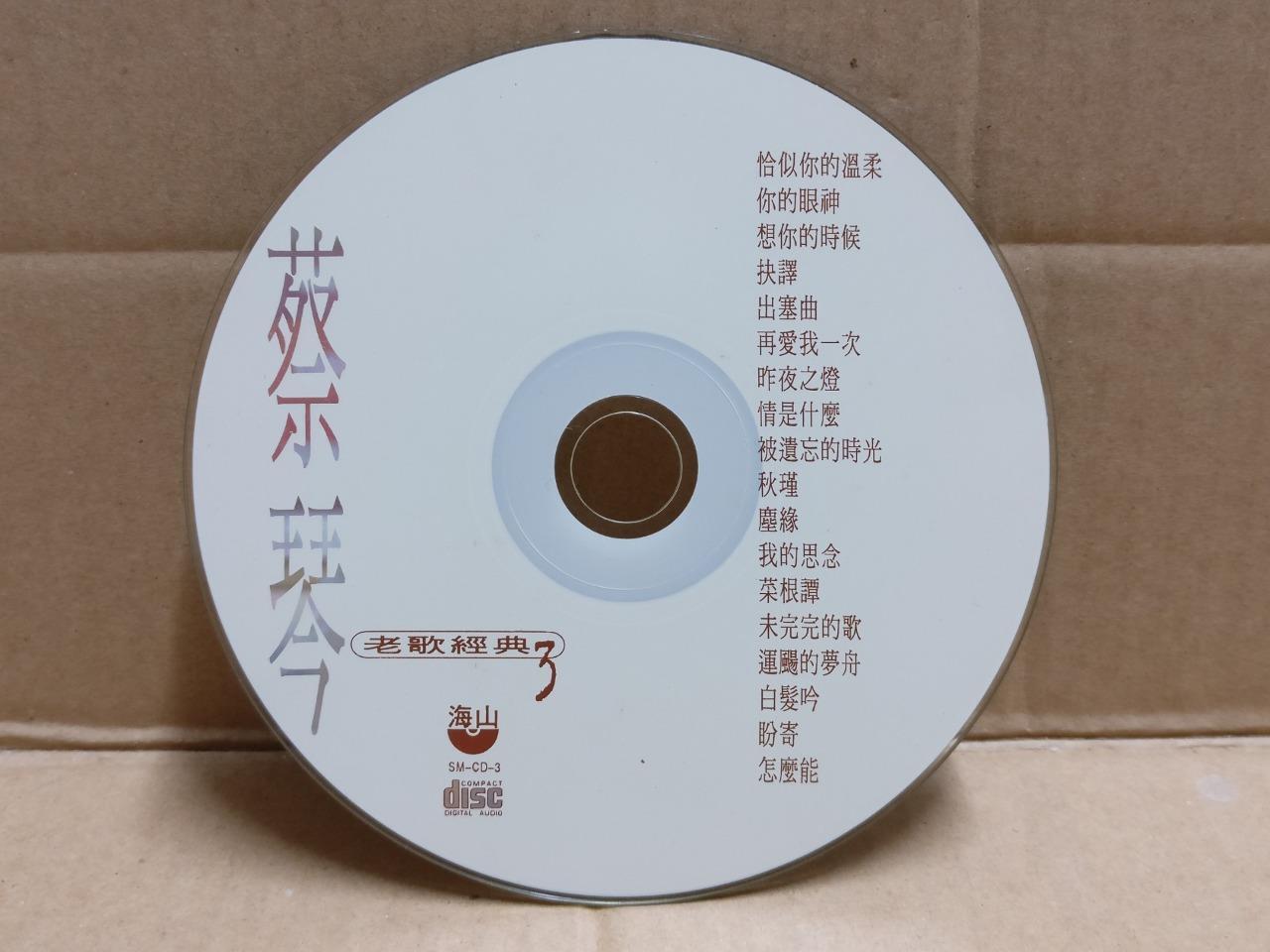 Taiwan Cai Qin Tsai Chin 蔡琴 恰似你的温柔 你的眼神 Chinese CD FCS9942