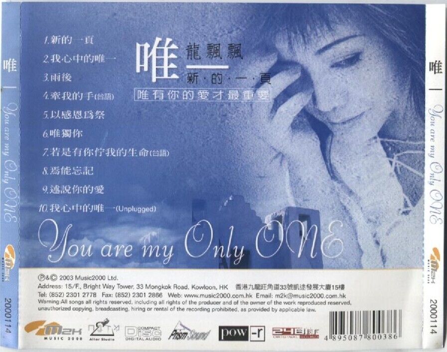 Taiwan Long Piao Piao 龙飘飘 2003 Mega Rare Hong Kong CD FCS3103