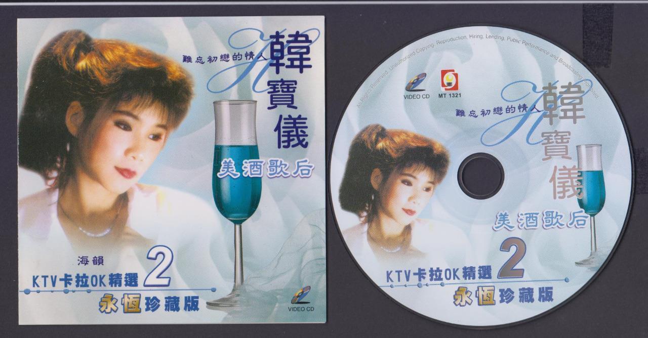 Rare Taiwan Han Bao Yi 韓寶儀 韩宝仪 KTV Karaoke VCD Video CD FCS5885