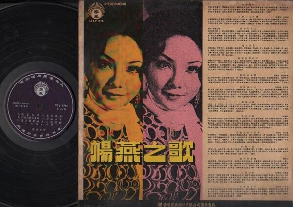 Taiwan Diva Yang Yan 杨燕 等你等你 Chinese Pop Songs 12" LP CLP2653