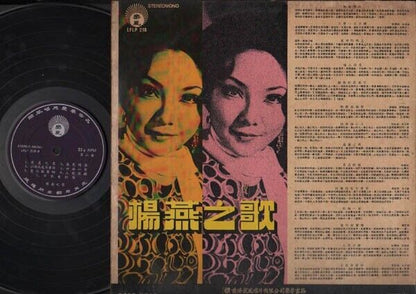 Taiwan Diva Yang Yan 杨燕 等你等你 Chinese Pop Songs 12" LP CLP2653