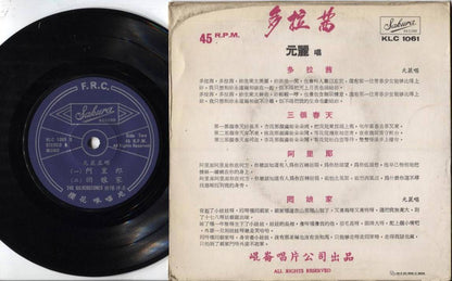 Mega Rare 60's Singapore Yuan Li & Silverstones Band Chinese EP Pop 7" CEP2155