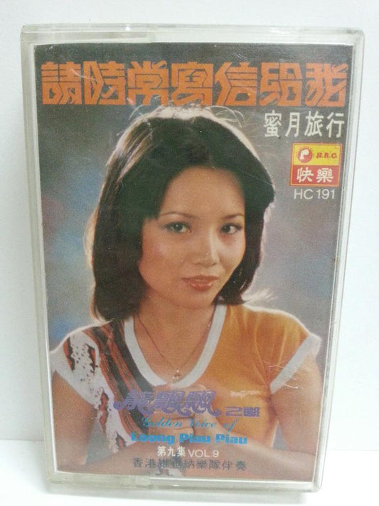 Taiwan Long Piao Piao 1979 龙飘飘 蜜月旅行 Rare Happy 快乐 Malaysia Cassette 卡帶 磁帶 CS1369