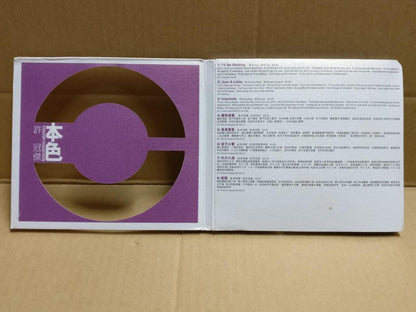 Hong Kong Sam Hui 许冠杰 本色 Color Collection 2007 Rare Singapore CD FCB2077
