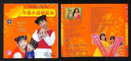 Singapore Chen Ting Ting Chinese New Year Teen Girls Chinese VCD 童星专辑 FCS7766