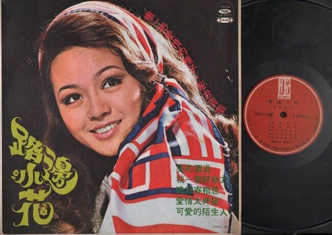 Taiwan Cui Tai Qing 崔苔菁 路边小花 Chinese LP 12" CLP2297