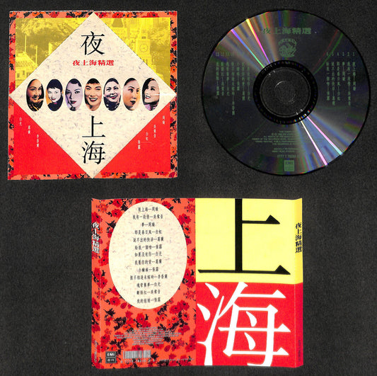 50s to 60s Greatest Oldies 夜上海　葛兰　张露　周璇　李香兰　吴莺音　1992 EMI Pathe London CD FCS8150