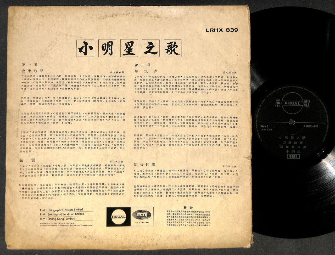 Hong Kong China Xiao Ming Xing 小明星之歌 Cantonese Songs 12" LP CLP5138