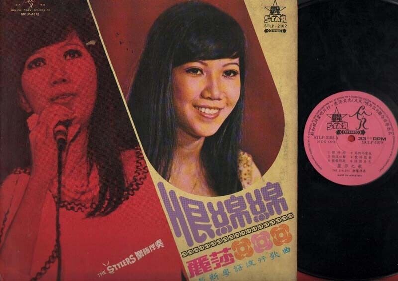 70's Singapore Lisa Wong 丽莎 & Stylers Cantonese Pop Songs G/F Chinese LP CLP4775