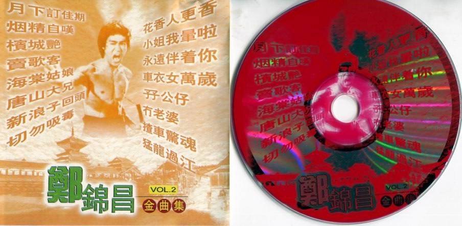 Mega Rare Bruce Lee On Cover Cheng Kam Cheong Sings Bruce Lee Song VCD FCS7536