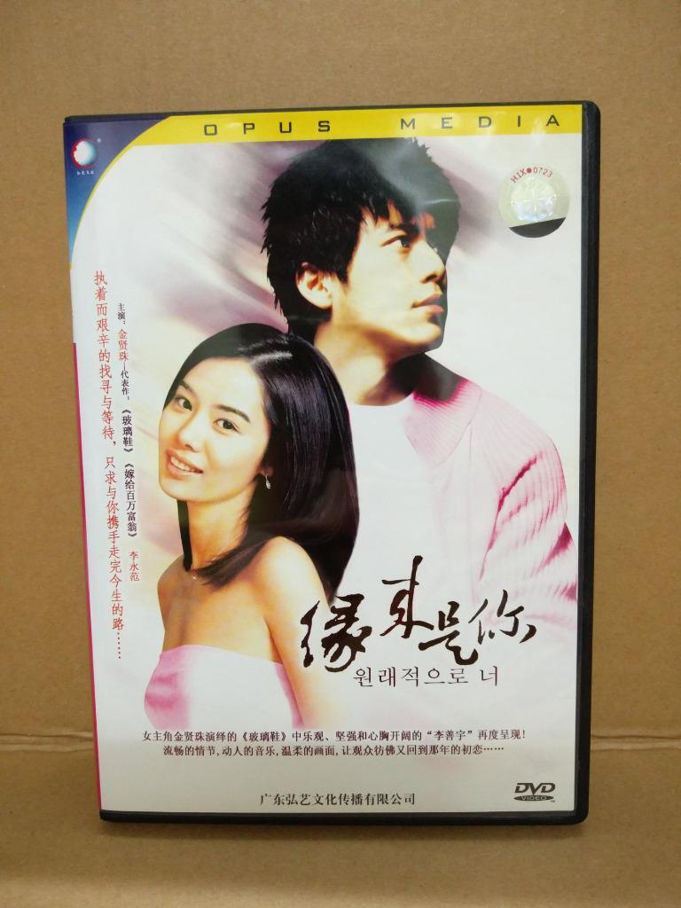 Korean Drama 缘来是你 金贤珠 李永范 CH SUB 中文字幕 1x DVD FCB1344