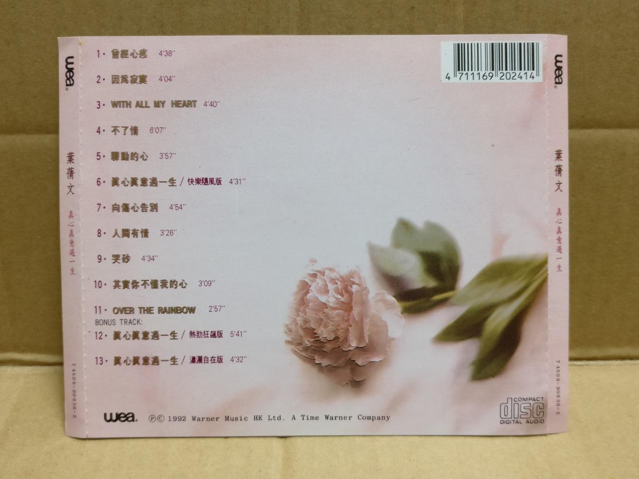 Hong Kong Sally Yeh 葉蒨文 叶蒨文 真心真意过一生 1992 Chinese CD FCS10001