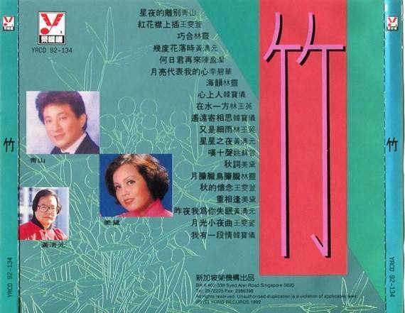 Li Bi Hua Mei Dai Wong Ching Yian 李碧华 美黛 黄清元 青山 Singapore Chinese CD FCS4859