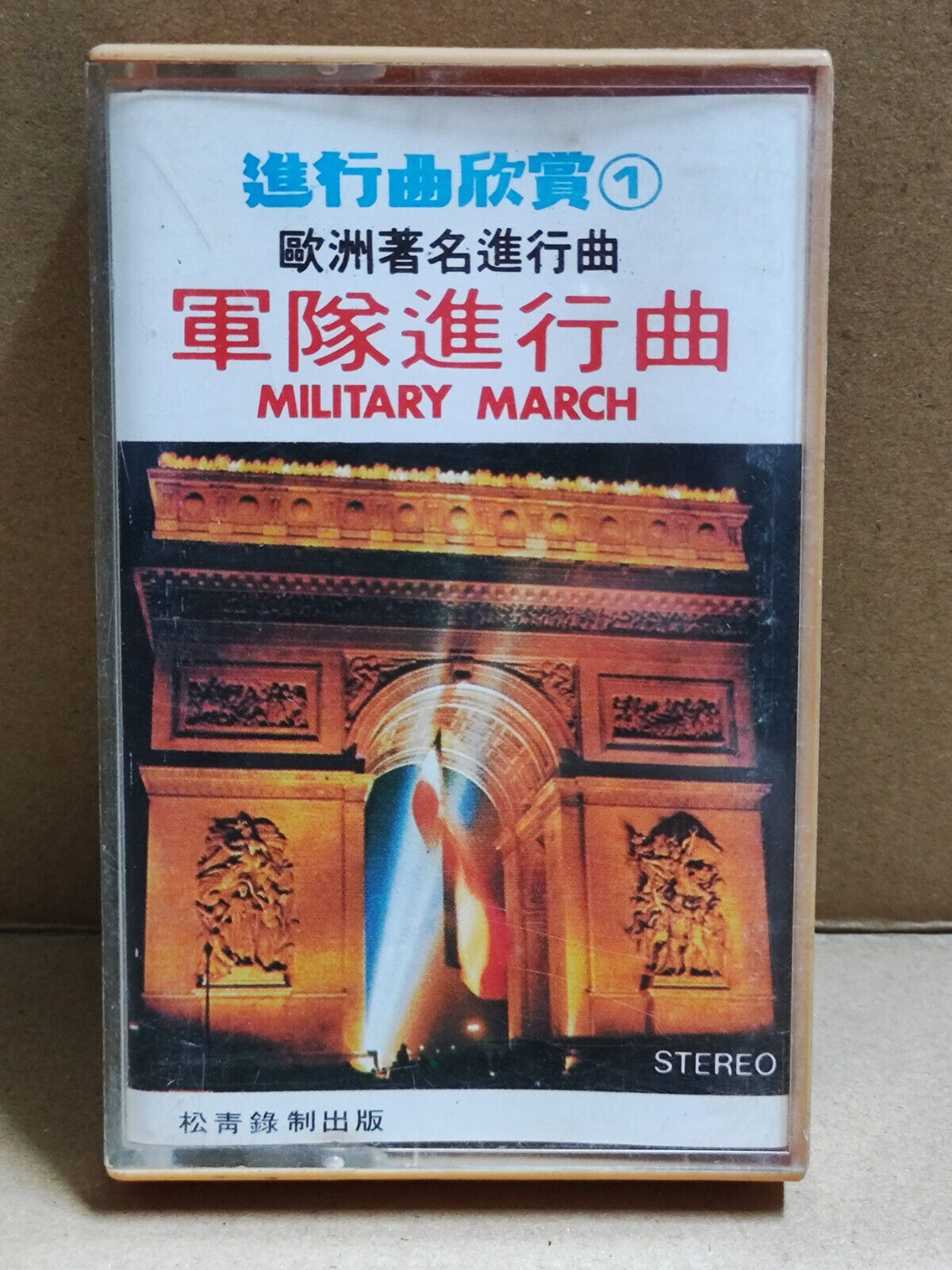 AMM68 EUROPE FAMOUS MILITARY MARCH MUSIC ENGLISH CASSETTE (CS2268)