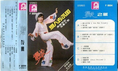 Singapore Diva Sakura Chinese Pop Garage Form Records Cassette 卡帶 磁帶 CS481