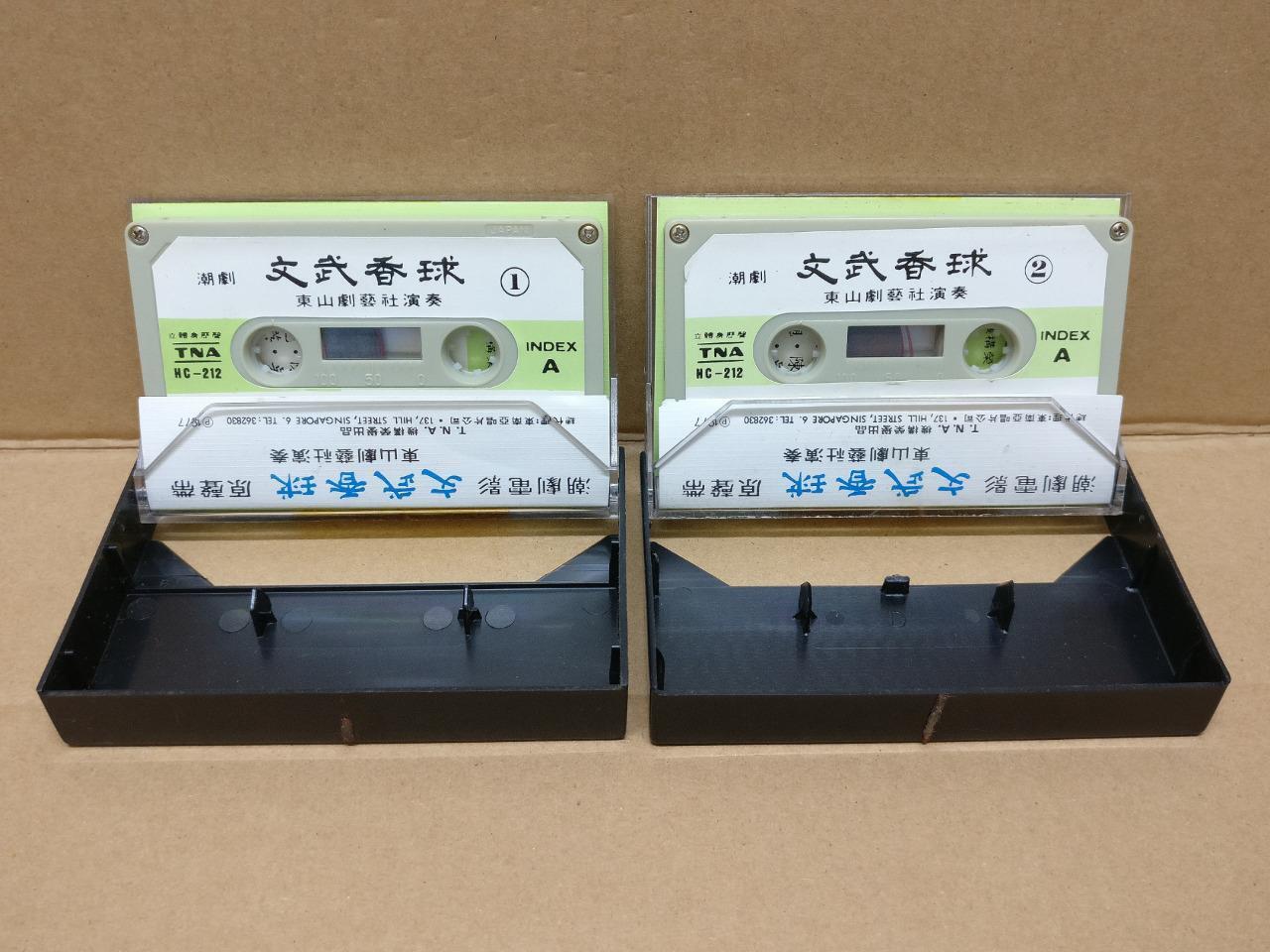 Teochew Opera 潮剧 文武香球 Singapore Cassette Set of 2 卡帶 磁帶 CS2158