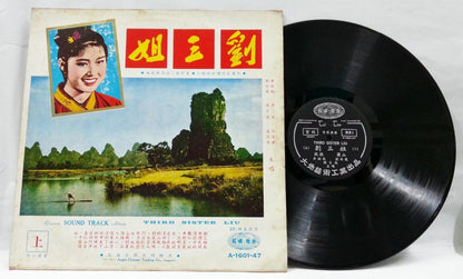 China Third Sister Liu Opera Movie OST 刘三姐 黄婉秋 2x LP 戏曲 12" LP CLP4710/11