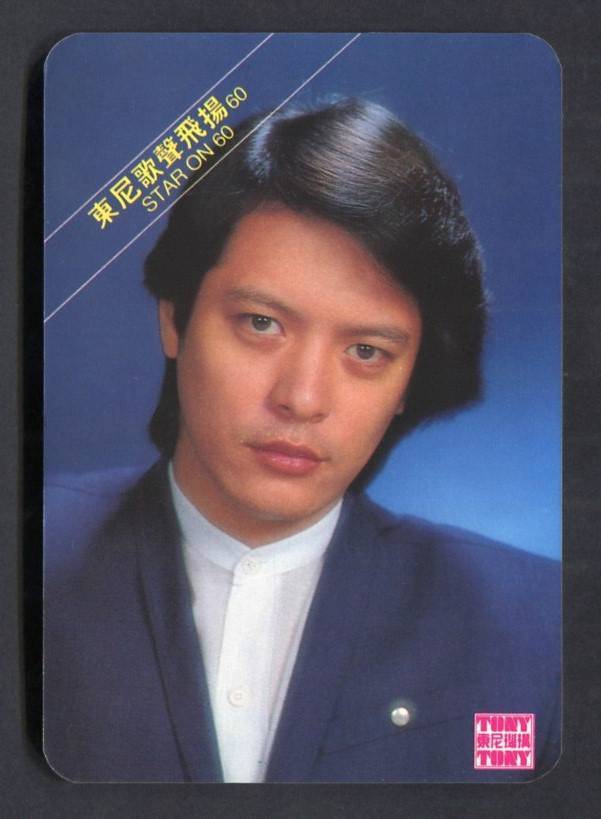 Mega Rare Taiwan Liu Wen Zheng 劉文正 刘文正 Tony Handsome Color Photo Post Card PC551